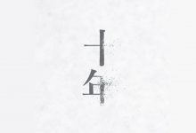 科技界十年风云:乔布斯病逝 阿里完成两地上市-自由阿草