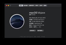 macOS Mojave 10.14.6 18G87 正式版 with Clover 5050原版镜像[双EFI双平台终极版]-自由阿草
