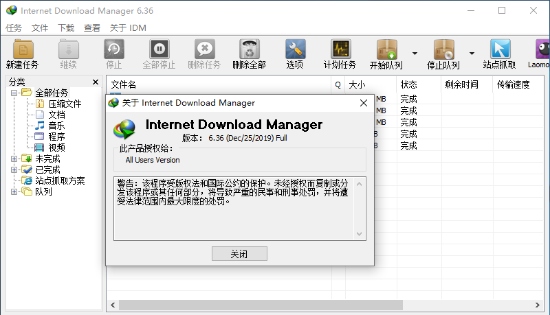 Internet Download Manager「6.36.1」中文绿色特别版-自由阿草