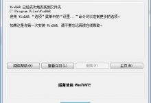 WinRAR 5.70 x64-自由阿草
