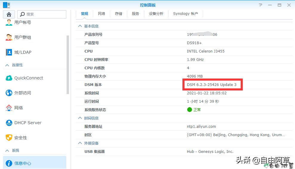 星际蜗牛A（i211）从6.2.2升级为6.2.3（up3）
