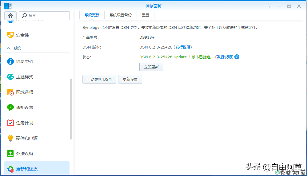 星际蜗牛A（i211）从6.2.2升级为6.2.3（up3）